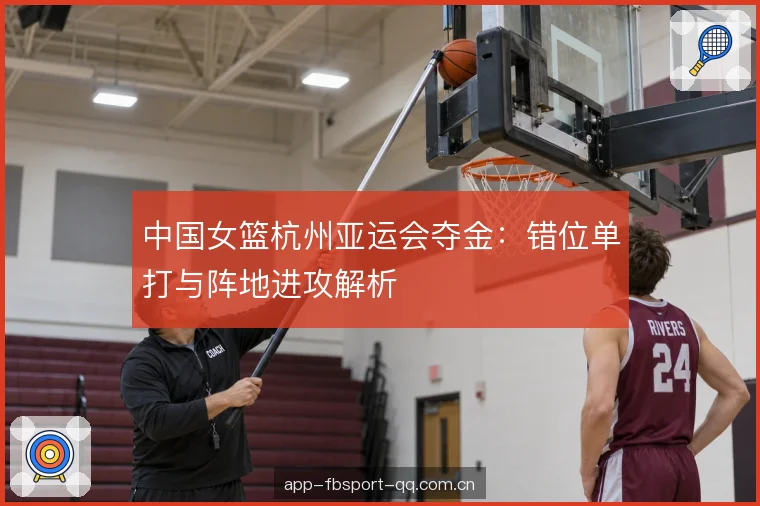 内外线球权的流转 内外线球权的流转